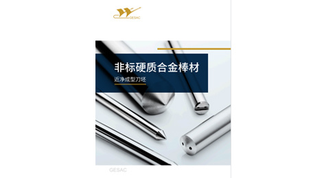 2021 Non-standard Carbide Bars