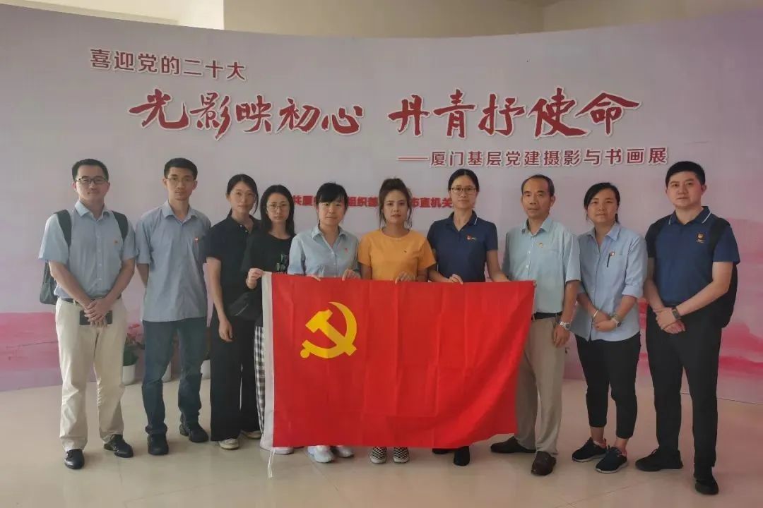 厦门金鹭党员干部参观喜迎党的二十大“光影映初心丹青抒使命——厦门基层党建摄影与书画展”